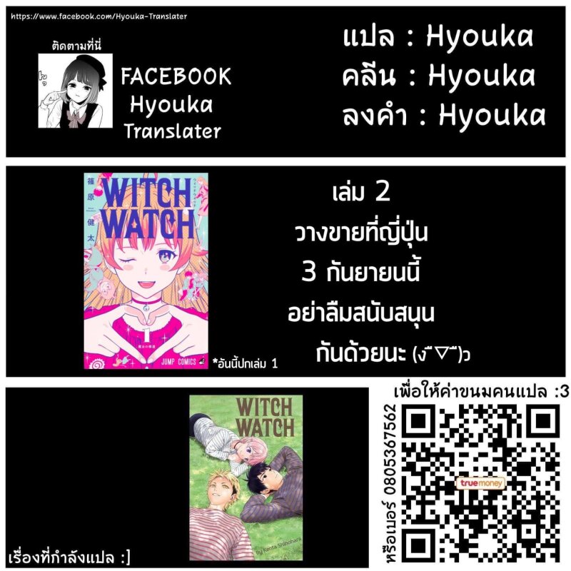 Witch-Watch1220.jpg